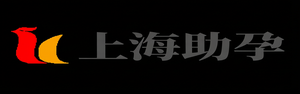上海供卵,上海供卵试管,上海代生供卵公司,上海代怀双胞胎_上海助孕事务所